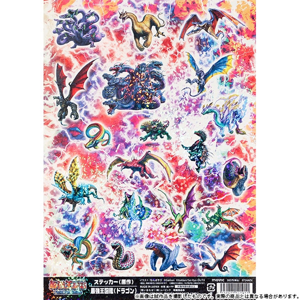 最強王図鑑 商品通販 ステッカー（原作） ドラゴン: キャラグッズ