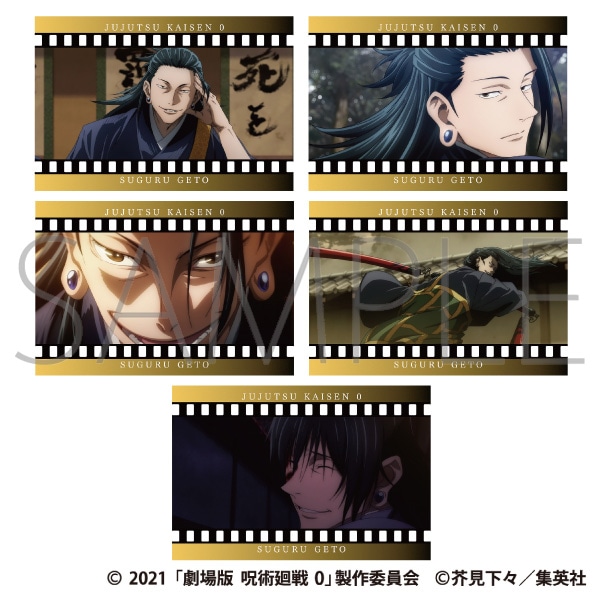 劇場版 呪術廻戦 0 ポストカードセット／夏油 傑: キャラグッズ