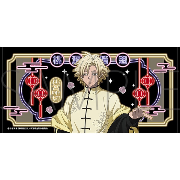桃源暗鬼 ビッグタオル 桃宮唾切: キャラグッズ｜ムービック（movic）