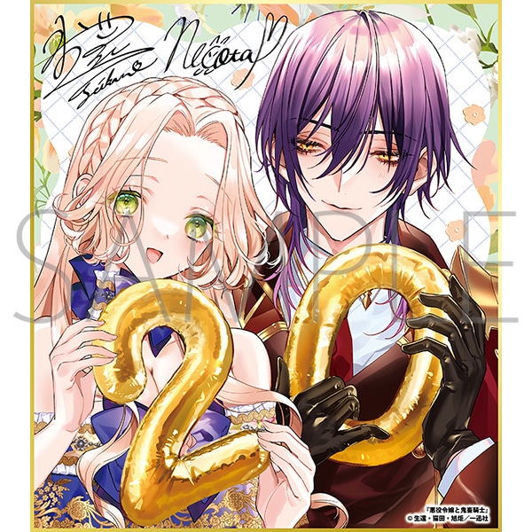 悪役令嬢と鬼畜騎士B／一迅社 20周年記念 フレーム付き複製色紙