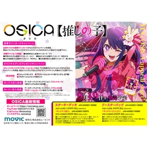OSICA スターターデッキ／【推しの子】: トレーディングカード