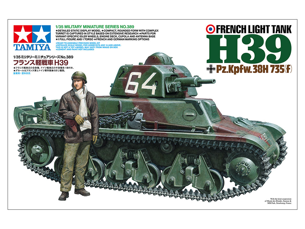タミヤ 1/35 ミリタリーミニチュアシリーズ 1/35 フランス軽戦車 H39
