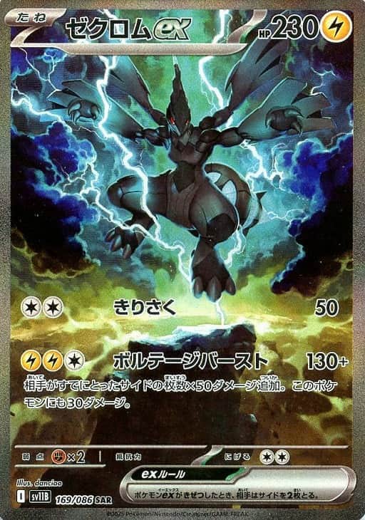 毎日更新】《ゼクロムex》BWRの最新買取価格・値段推移チャートまとめ