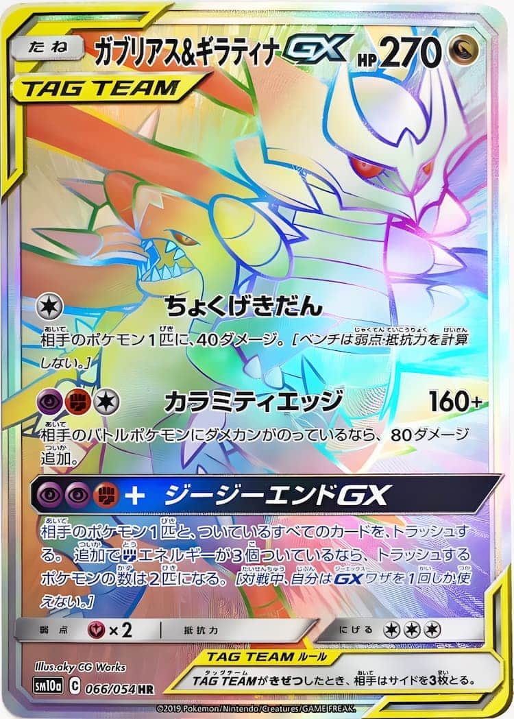 毎日更新】《ガブリアス&ギラティナGX》SAの最新買取価格・値段推移