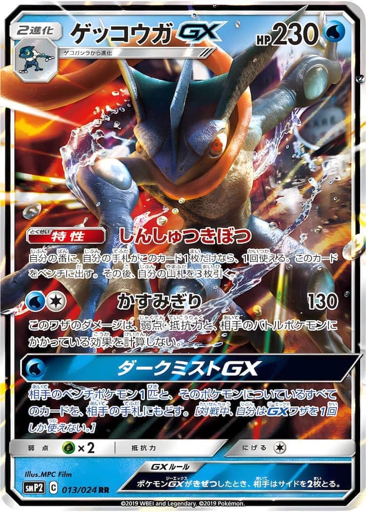 毎日更新】《ゲッコウガGX》RRの最新買取価格・値段推移チャートまとめ