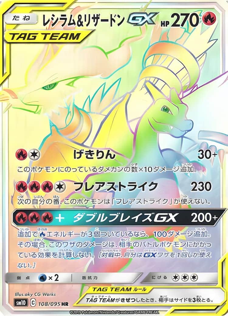 毎日更新】《レシラム&リザードンGX》SAの最新買取価格・値段推移