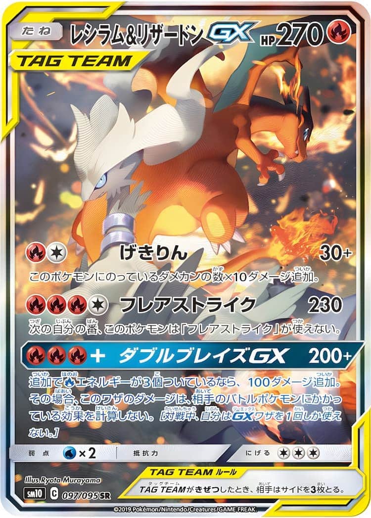 毎日更新】《レシラム&リザードンGX》SAの最新買取価格・値段推移
