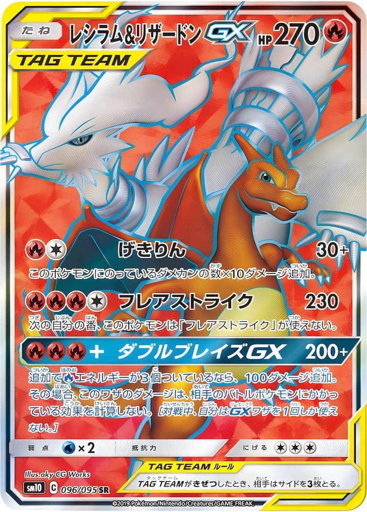毎日更新】《レシラム&リザードンGX》SAの最新買取価格・値段推移