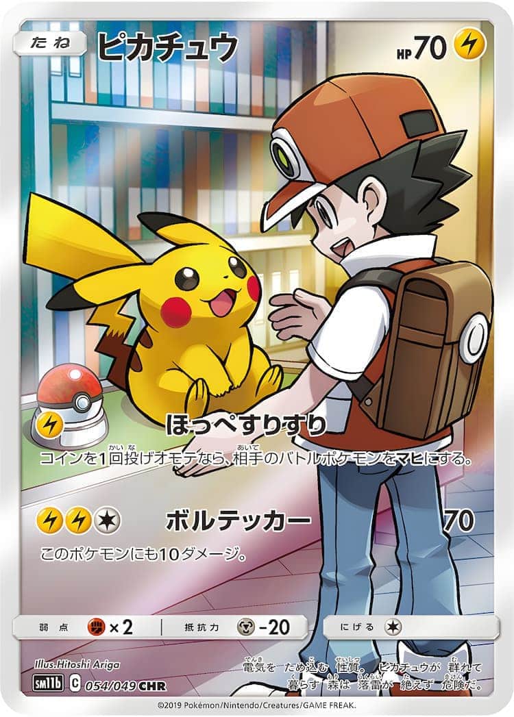 毎日更新】《ピカチュウ》CHRの最新買取価格・値段推移チャートまとめ