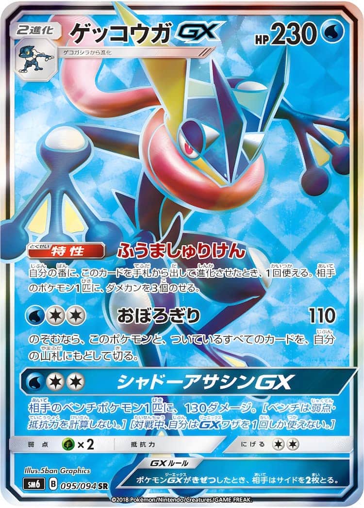 毎日更新】《ゲッコウガGX》SRの最新買取価格・値段推移チャートまとめ