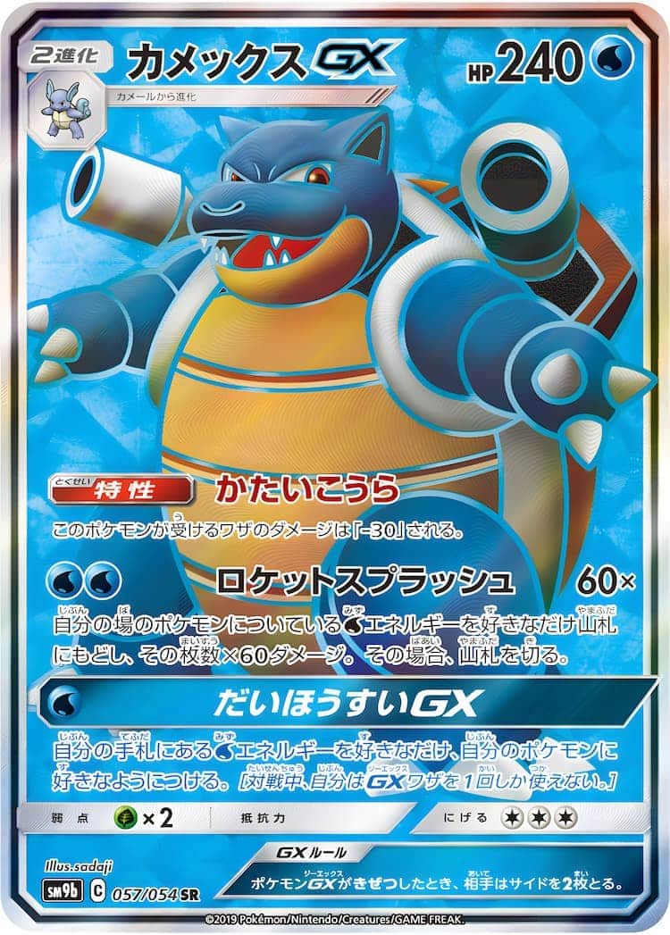 毎日更新】《カメックスGX》SRの最新買取価格・値段推移チャートまとめ