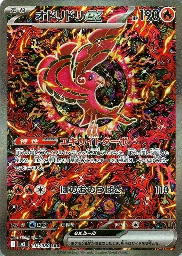 毎日更新】《オドリドリex》SARの最新買取価格・値段推移チャート