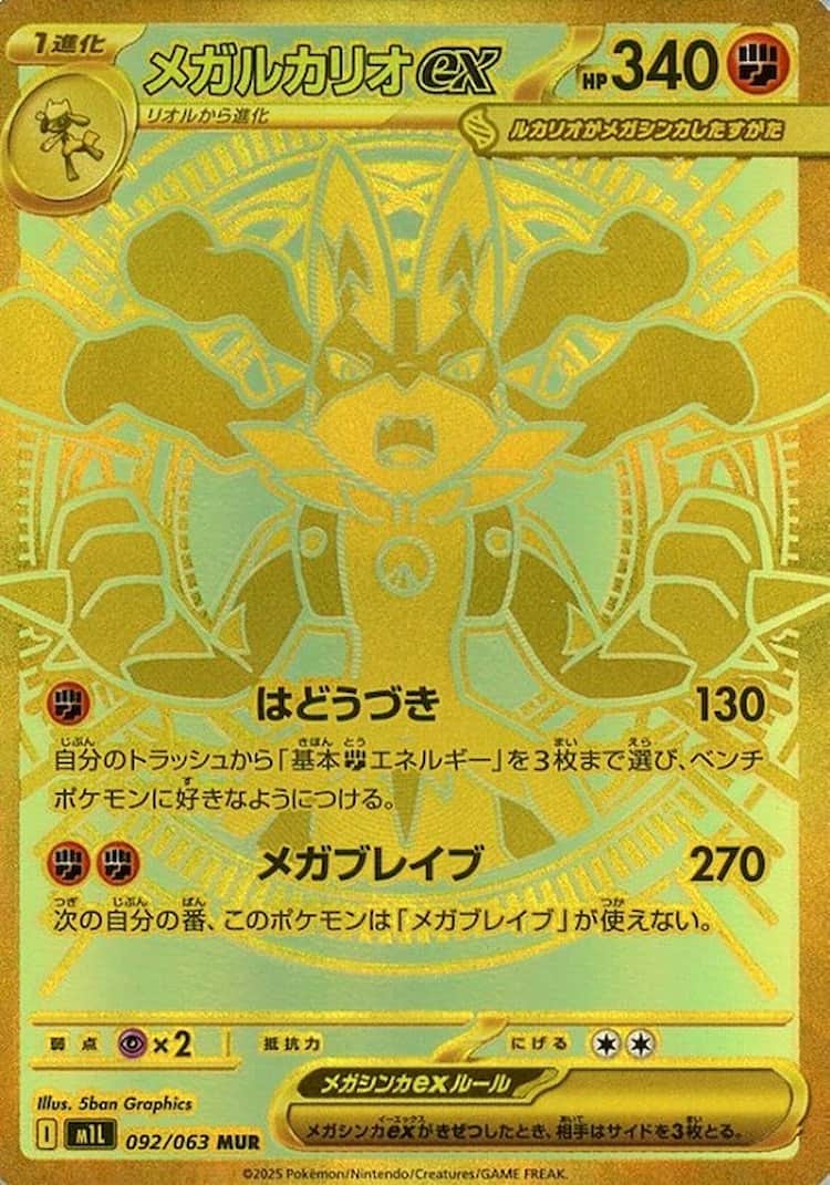 毎日更新】《メガルカリオex》MURの最新買取価格・値段推移チャート