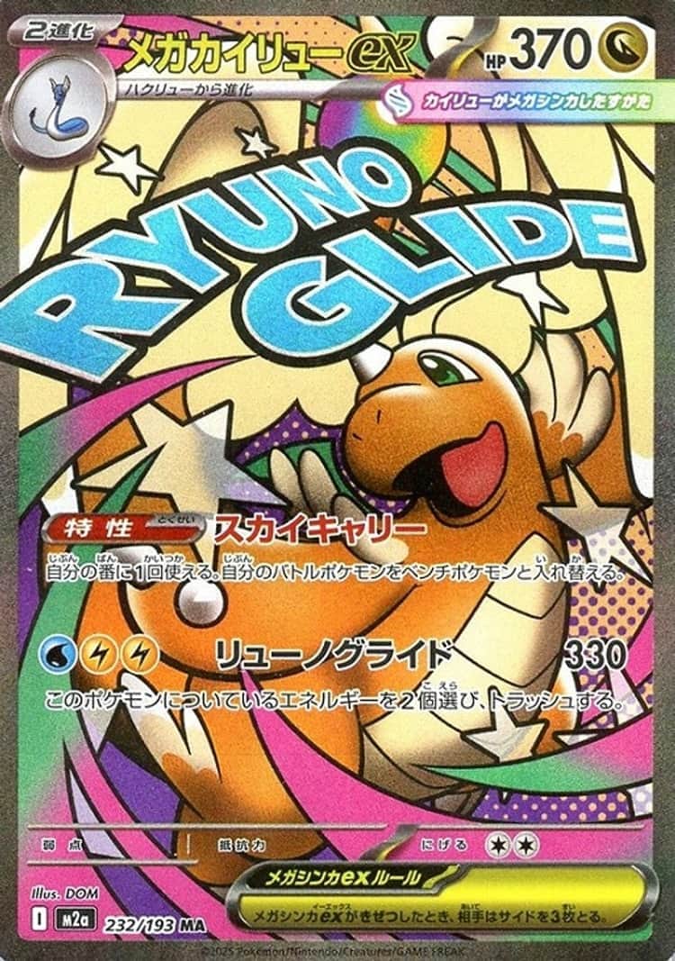 ポケカ】メガドリームex当たりカードのSAR・最新買取価格・相場推移