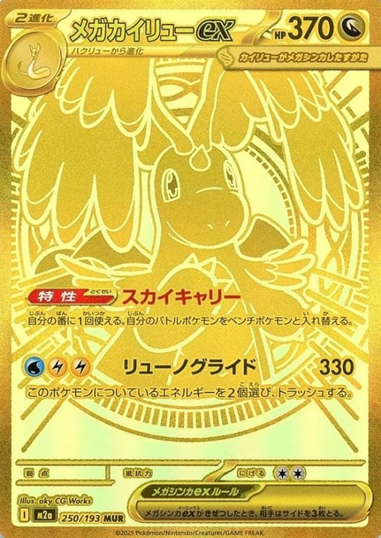 毎日更新】《メガカイリューex》MURの最新買取価格・値段推移チャート