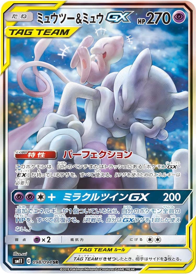 ポケカ】ミラクルツイン当たりカードのSA・最新買取価格・相場推移