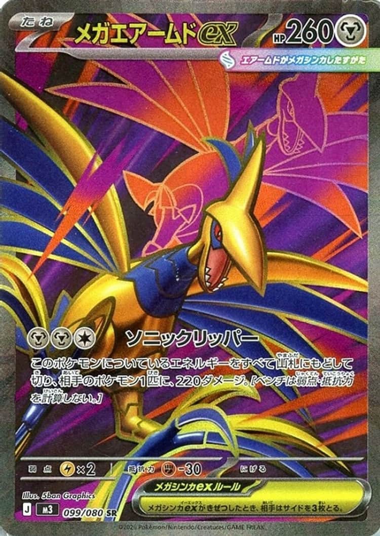 毎日更新】《メガエアームドex》SRの最新買取価格・値段推移チャート