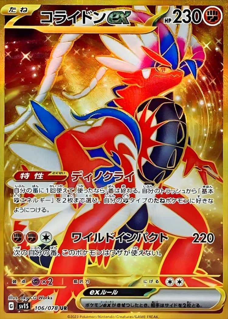 毎日更新】《コライドンex》SARの最新買取価格・値段推移チャート
