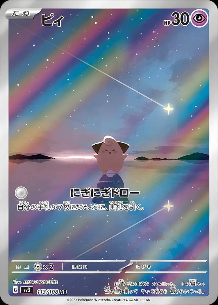 PSA10】ポケモンカード ピィ AR 黒炎の支配者 2連番 Cleffa PSA10