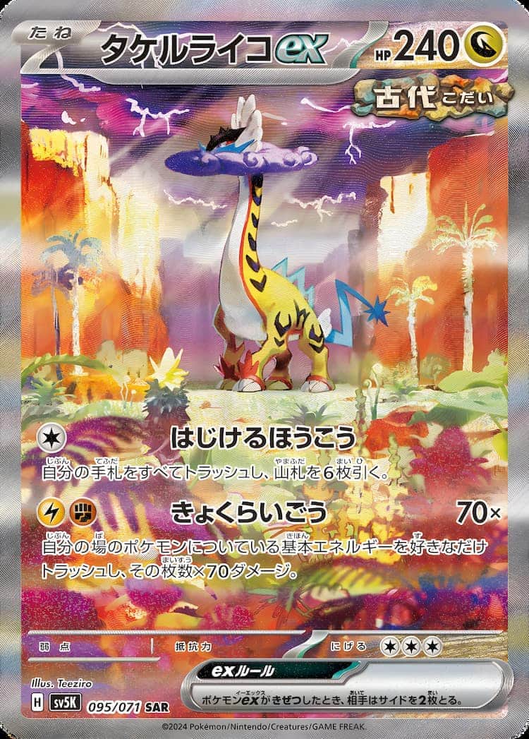 毎日更新】《タケルライコex》SARの最新買取価格・値段推移チャート