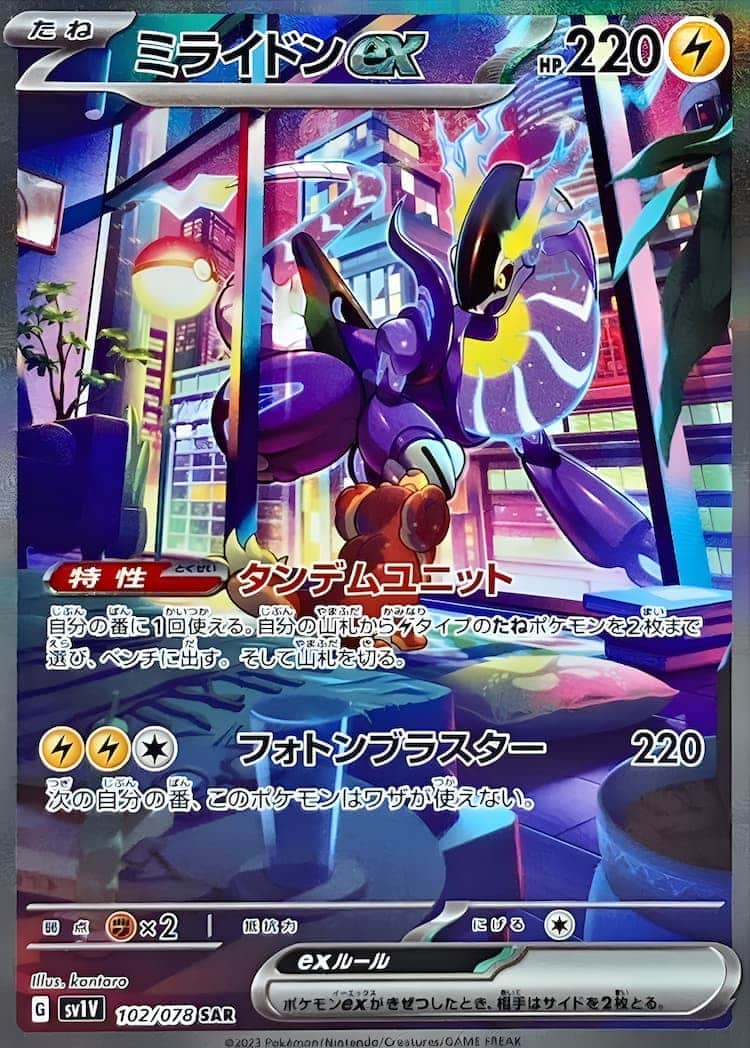 毎日更新】《ミライドンex》SARの最新買取価格・値段推移チャート