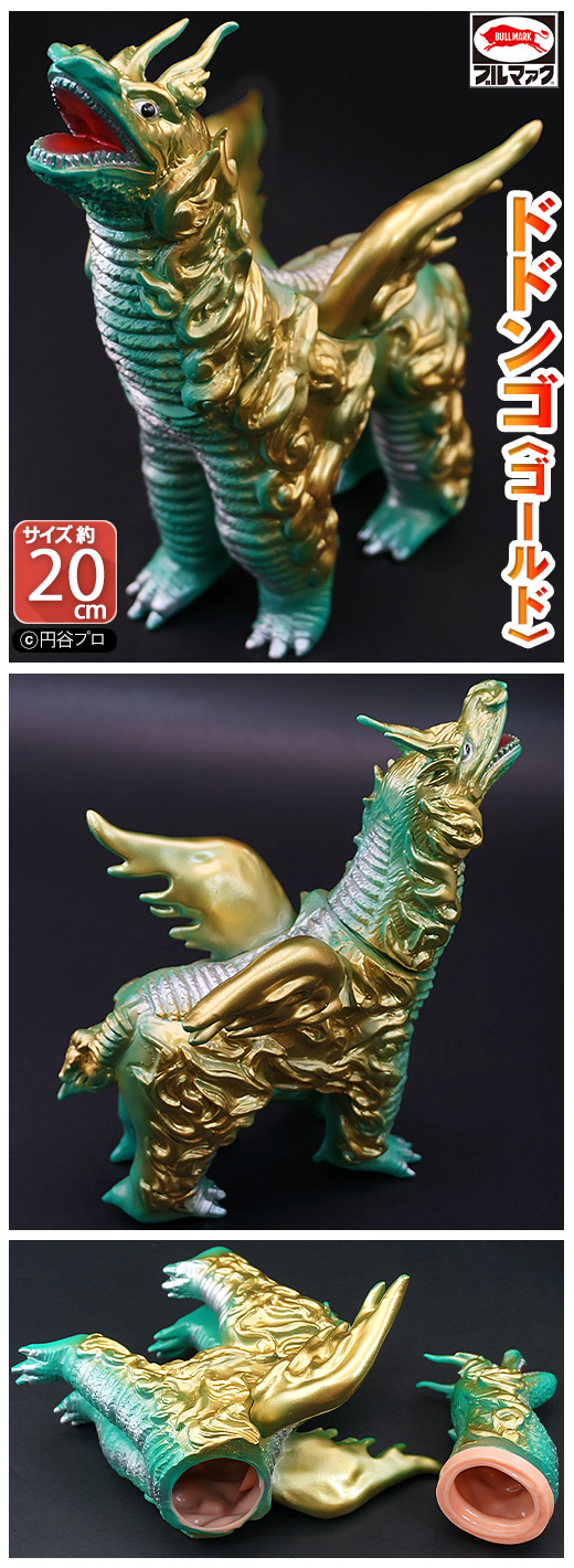 ガチャガチャ通販の「ガチャガチャ王国」|商品詳細 ブルマァク 怪獣
