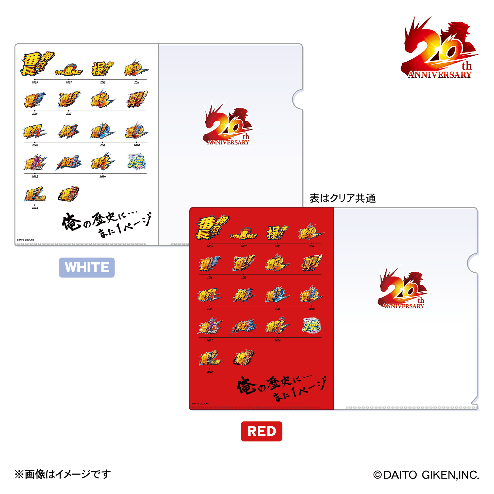 終売】押忍！番長20周年クリアファイル（レッド・ホワイト