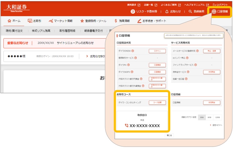 取扱窓口を確認するにはどうしたらよいですか。