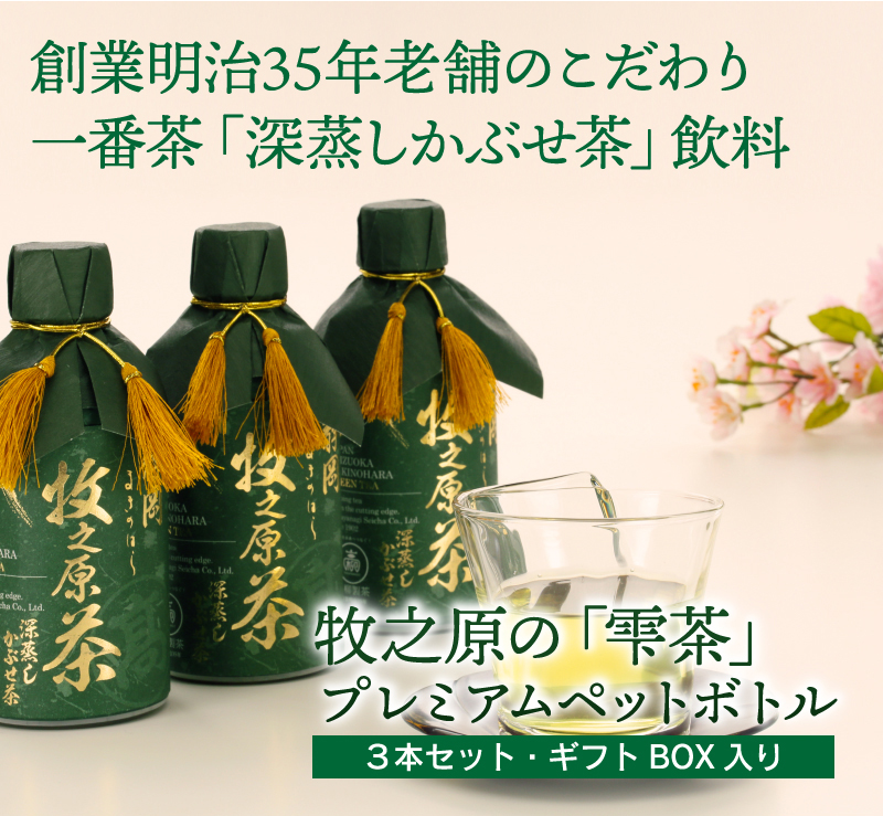 送料込み】深蒸し茶のまろやかな旨味とコク 牧之原の「雫茶