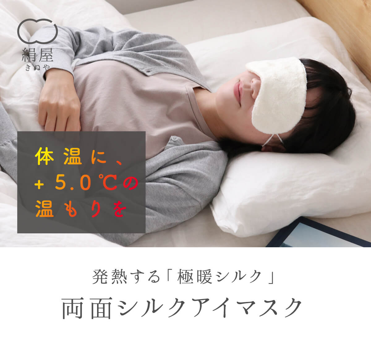 絹屋 極暖シルク アイマスク | DAIGO official shop
