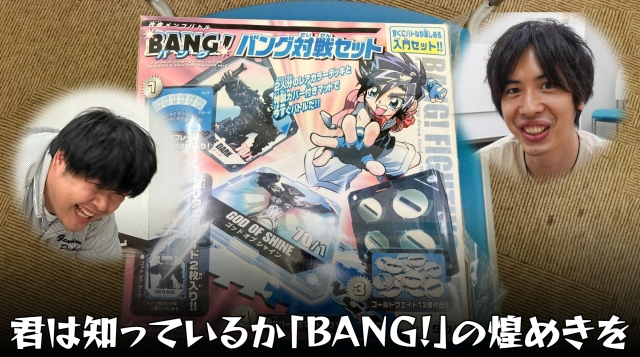 改造メンコバトル BANG!」で遊ぶ (1/2) :: デイリーポータルZ