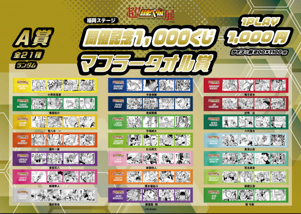 開幕直前‼「超！弱虫ペダル展」先行イベント | アンテナプラス