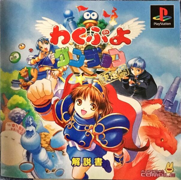 わくぷよダンジョン決定盤】レトロゲームの名作連鎖！ローグライク