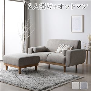 ソファ セット 〔 2人掛け オットマン付き グレージュ 〕 天然木脚 脚
