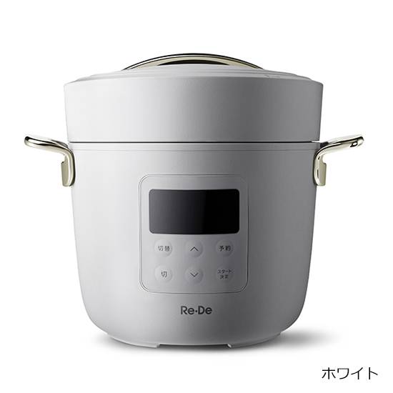 Re・De]Re・De Pot 電気圧力鍋2L | KOBUNSHA SELECT SHOP | [Re・De]Re