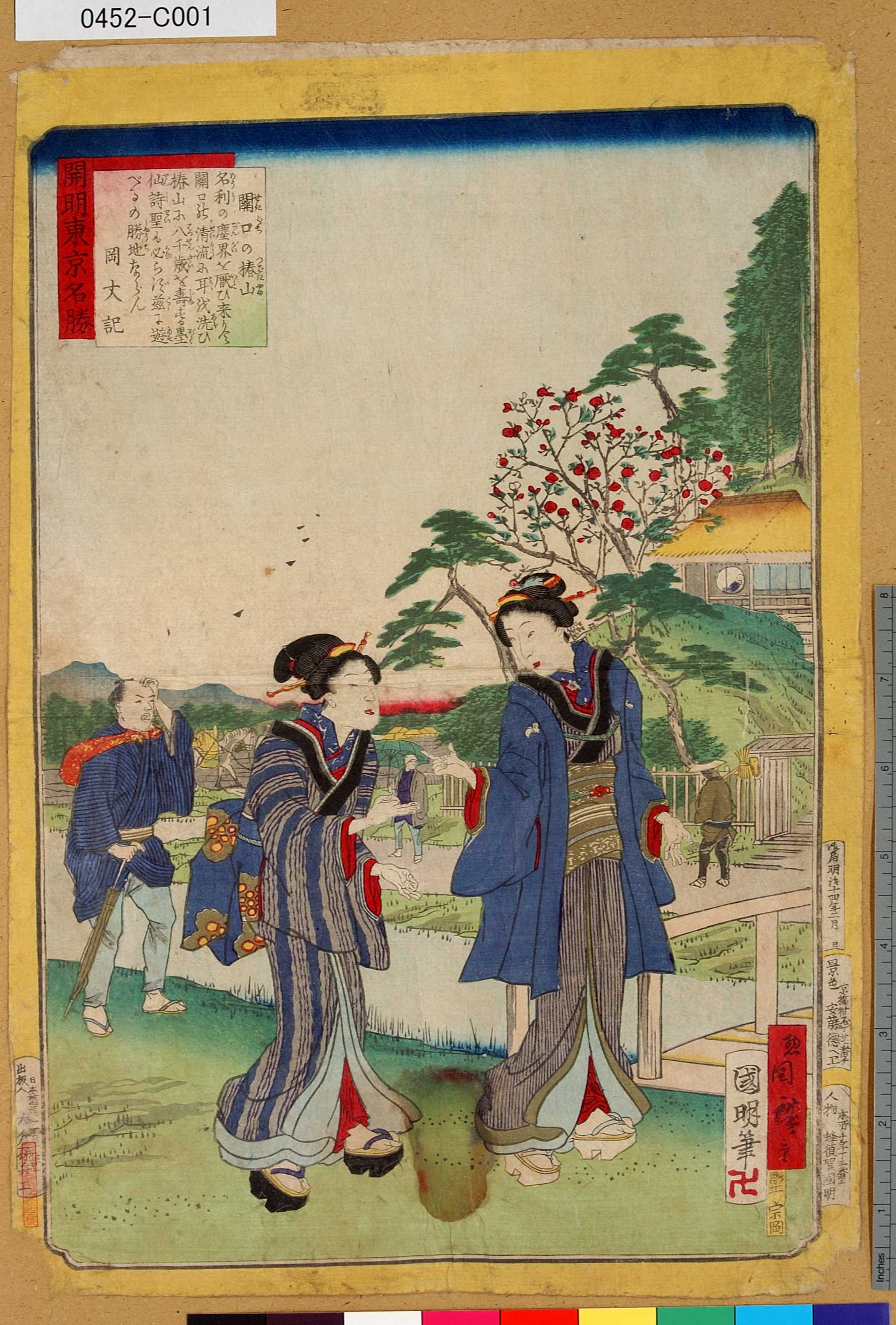 三代目歌川広重による浮世絵「「開明東京名勝」「關口の椿山」」