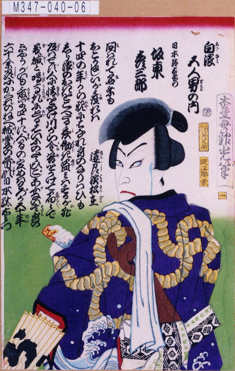 銀光による浮世絵「「白浪五人男の内」「日本駄右衛門 坂東彦三郎」」
