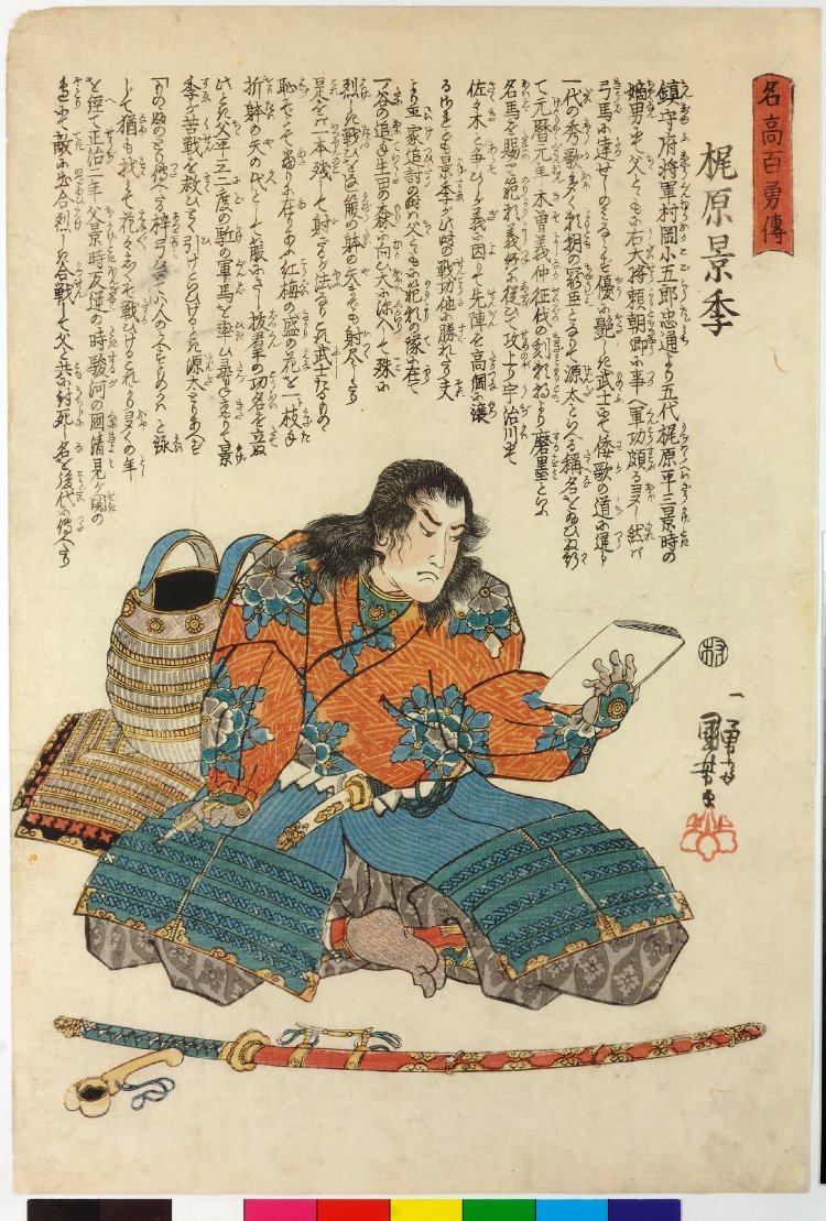 歌川国芳による浮世絵「Kajiwara Kagesue 梶原景季 / Meiko hyaku