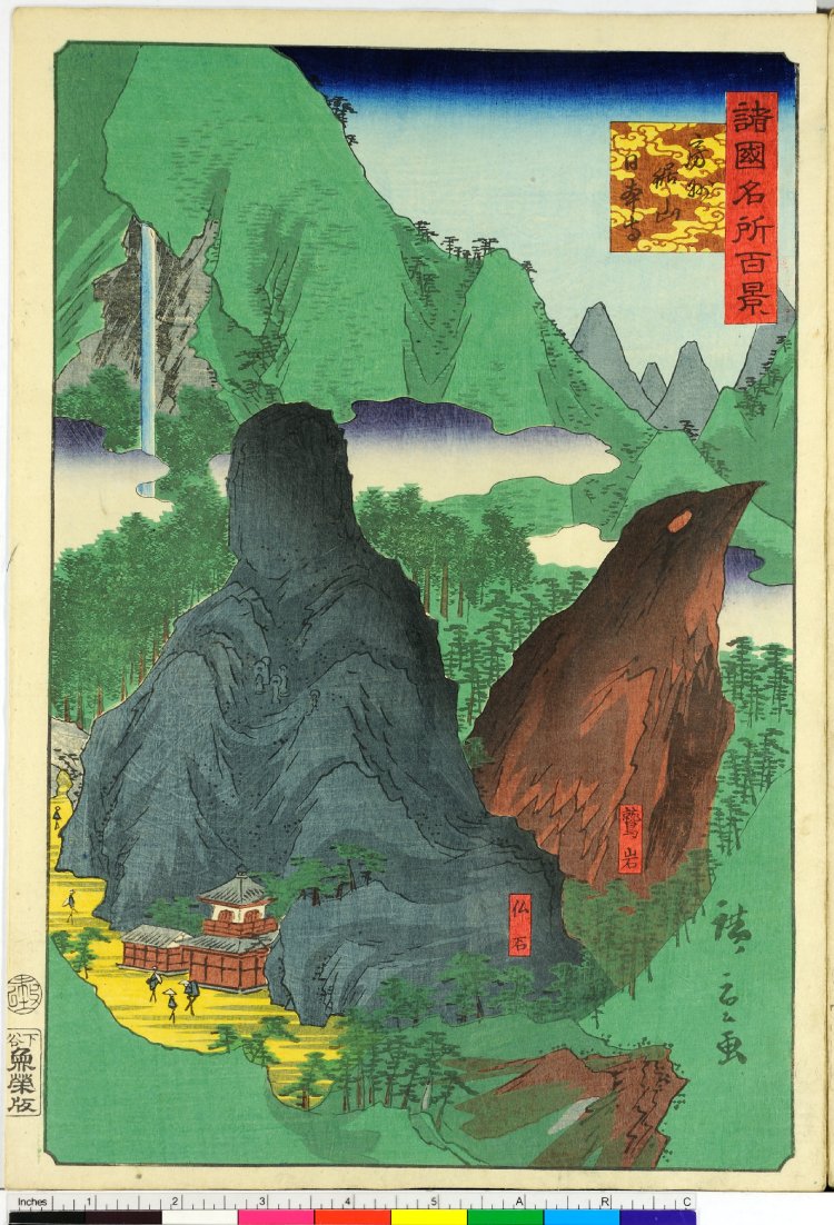 二歌川広重による浮世絵「Boso Nokogiriyama Nihondera 房州鋸山日本寺