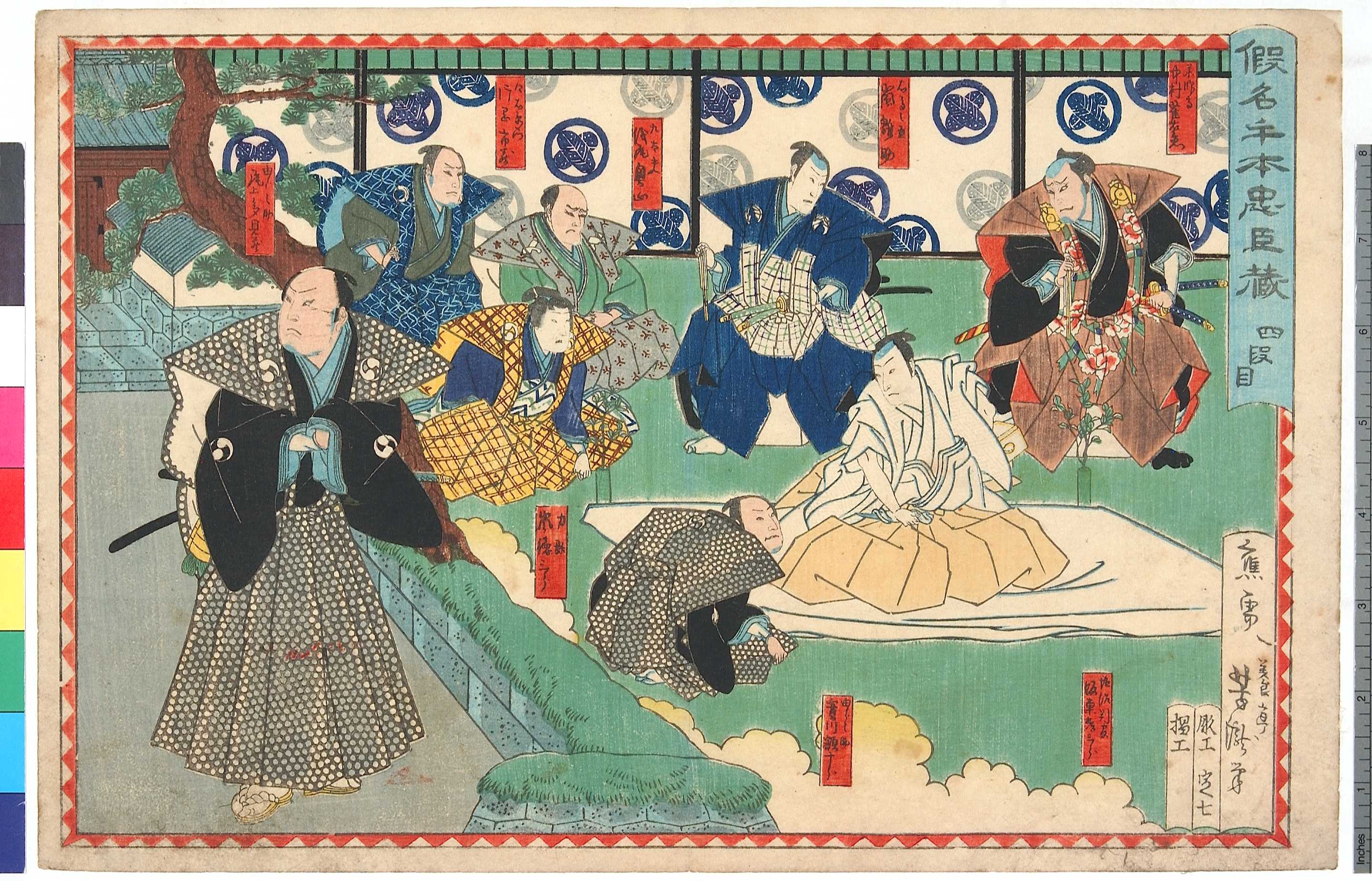 歌川芳滝による浮世絵「「仮名手本忠臣蔵 四段目」」