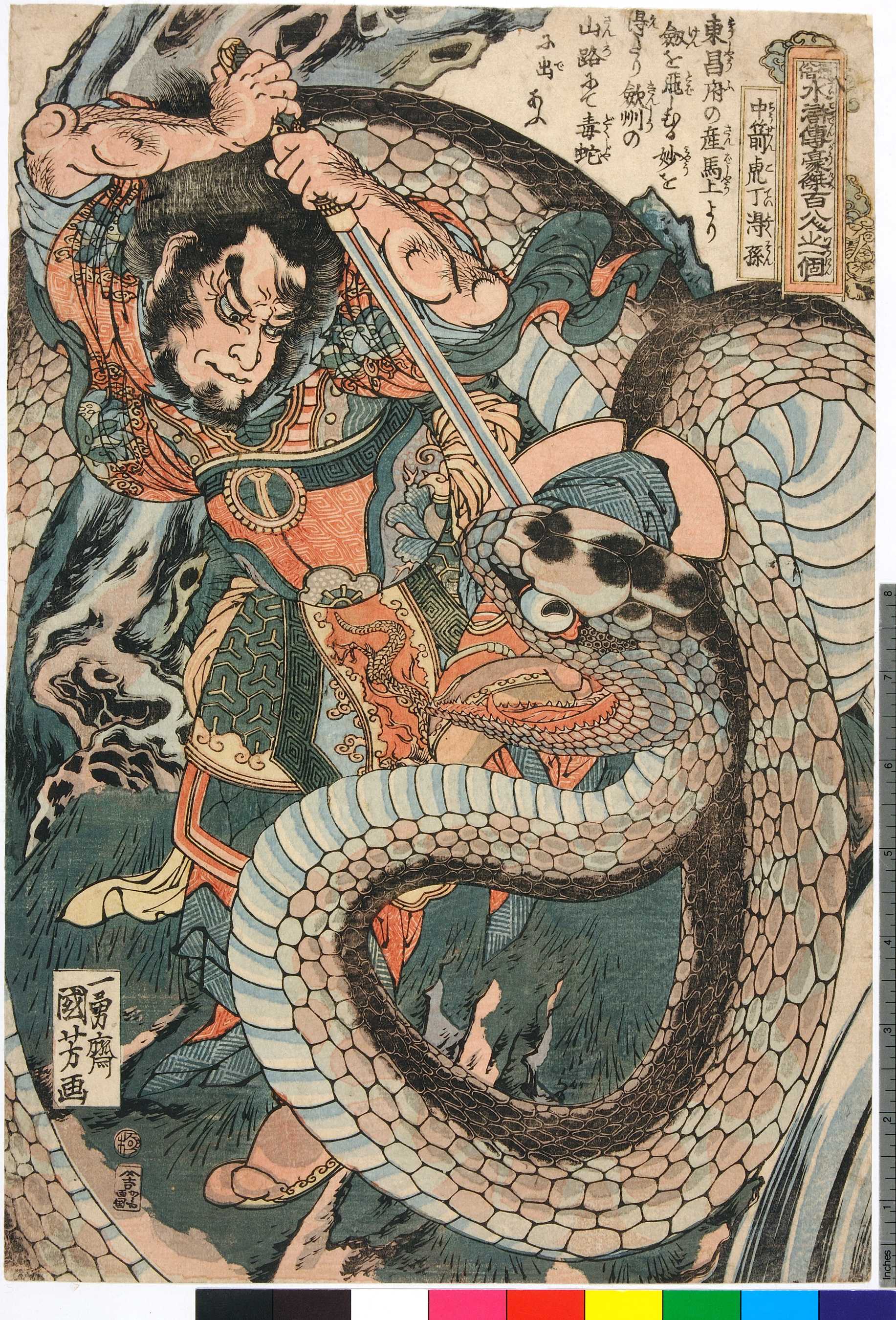 歌川国芳による浮世絵「「通俗水滸伝豪傑百八人之一個」」