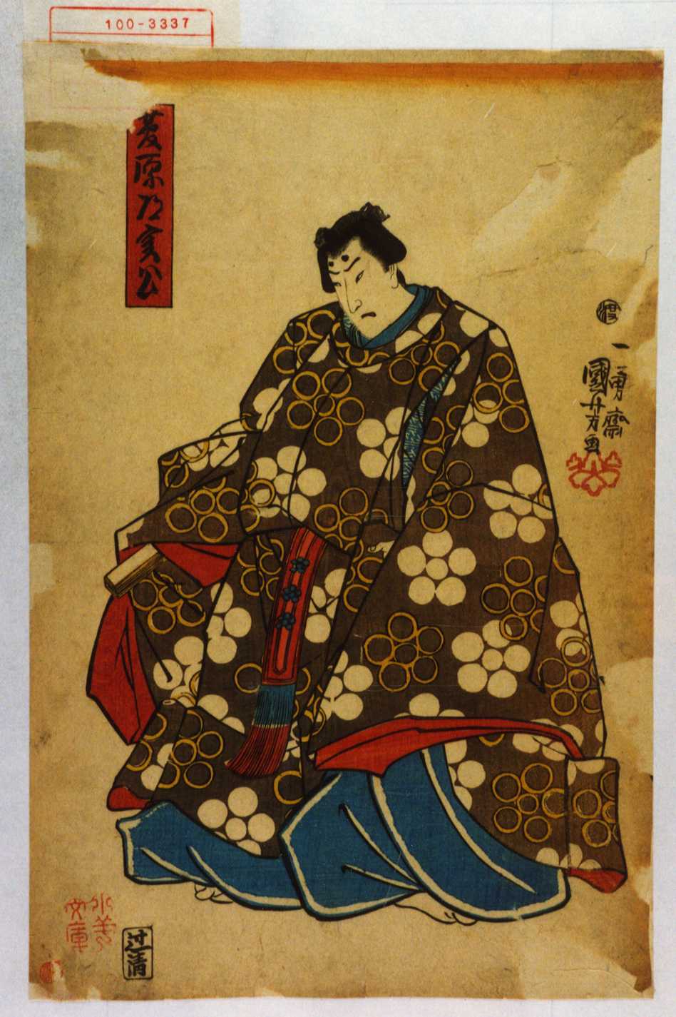 歌川国芳による浮世絵「「菅原道真公」」