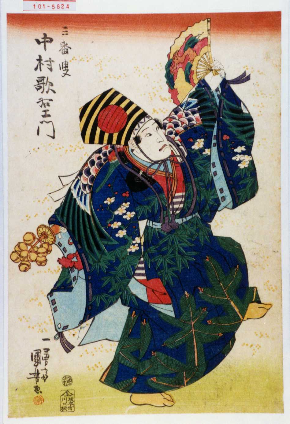 歌川国芳による浮世絵「「三番叟 中村歌右衛門」」