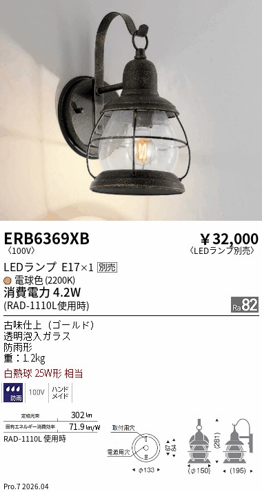 遠藤照明 品番詳細