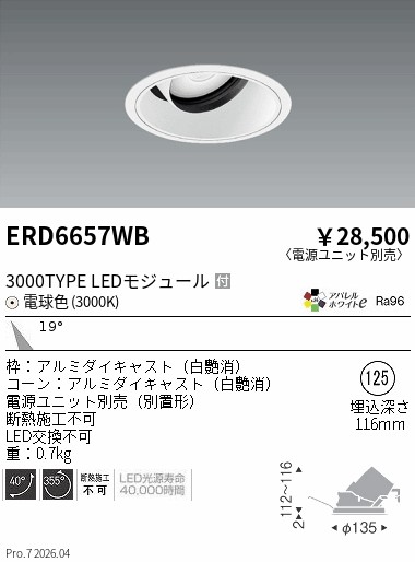 遠藤照明 品番詳細