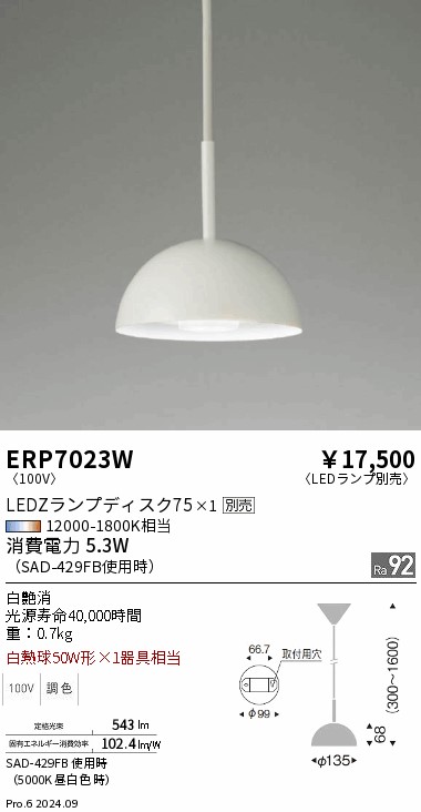 遠藤照明 品番検索 [リスト検索結果]