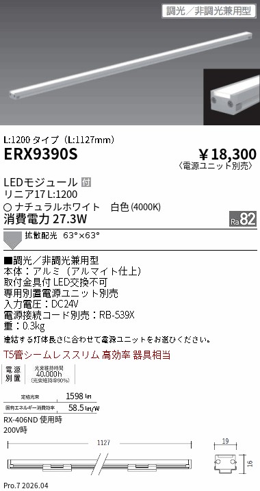 遠藤照明 品番検索 [リスト検索結果]