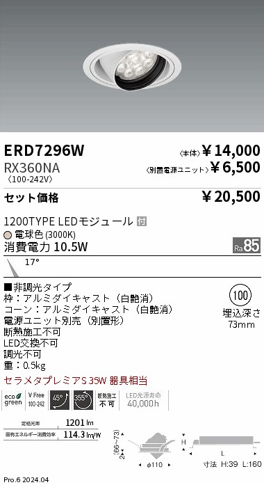 遠藤照明 品番詳細