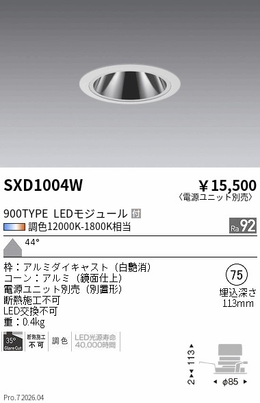 遠藤照明 品番詳細