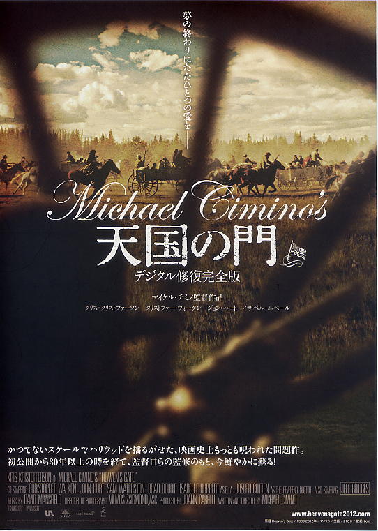 天国の門(13年公開版) - 映画チラシのデビッドさん